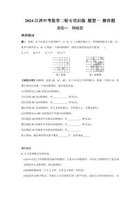 2024江西中考数学二轮专项训练 题型一 操作题 （含答案）