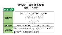 2024辽宁中考数学二轮专题复习 微专题  常考全等模型（课件）