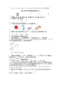 [数学]重庆2024年中考数学模拟预测试卷(六)