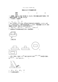 [数学]福建省2024年中考真题数学试卷