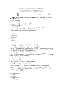 [数学][二模]浙江省金华市义乌市2024年中考数学二模考试试卷