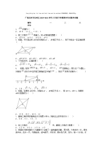 [数学][期中]广西玉林市玉州区2023-2024学年八年级下学期期中考试数学试题