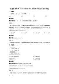 [数学]福建省漳州市2023-2024学年八年级下学期期末试题（解析版）