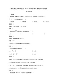 [数学]福建省福州市闽侯县2023-2024学年八年级下学期期末试题（解析版）