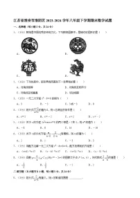 江苏省淮安市淮阴区2023-2024学年八年级下学期期末数学试题