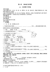 数学七年级上册第1章 基本的几何图形1.2 几何图形学案及答案