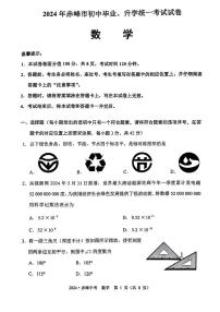 2024年内蒙古自治区赤峰市中考数学试题