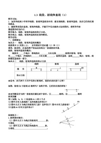 初中数学青岛版七年级上册1.3 线段、射线和直线学案及答案