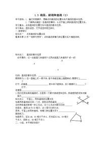 初中数学青岛版七年级上册1.3 线段、射线和直线学案