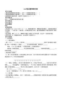 青岛版2.3 相反数与绝对值学案及答案