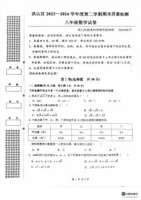 湖北省武汉市洪山区2023-2024学年八年级下学期期末数学试题