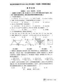 江苏省宿迁市钟吾初级中学2023-2024学年+七年级下学期期末测试+数学试卷