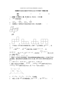 [数学][一模]新疆维吾尔自治区乌鲁木齐市米东区2024年中考模拟试题