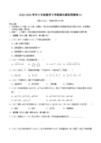 沪教版八年级数学下学期核心考点+重难点讲练与测试期末模拟预测卷01(原卷版+解析)