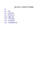 沪教版八年级数学下学期核心考点+重难点讲练与测试核心考点03多边形与平行四边形(原卷版+解析)