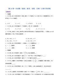 沪教版八年级数学下学期核心考点+重难点讲练与测试第20章一次函数(基础、典型、易错、压轴)分类专项训练(原卷版+解析)