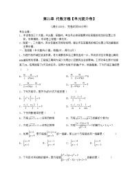 沪教版八年级数学下学期核心考点+重难点讲练与测试第21章代数方程【单元提升卷】(原卷版+解析)