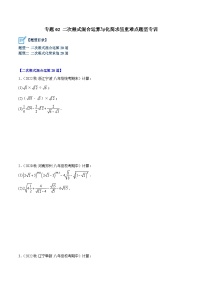 人教版八年级数学下册重难点专题提升精讲精练专题02二次根式混合运算与化简求值重难点题型专训(原卷版+解析)