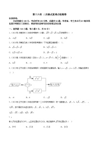 人教版八年级数学下册重难点专题提升精讲精练专题03第十六章二次根式重难点检测卷(原卷版+解析)