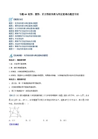 人教版八年级数学下册重难点专题提升精讲精练专题09矩形、菱形、正方形的性质与判定重难点题型专训(原卷版+解析)