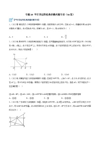 人教版八年级数学下册重难点专题提升精讲精练专题10平行四边形经典折叠问题专训(36道)(原卷版+解析)