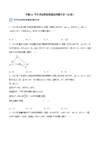 人教版八年级数学下册重难点专题提升精讲精练专题11平行四边形经典最值问题专训(36道)(原卷版+解析)