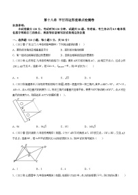 人教版八年级数学下册重难点专题提升精讲精练专题一3第十八章平行四边形重难点检测卷(原卷版+解析)