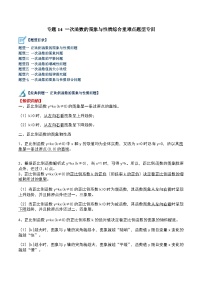 人教版八年级数学下册重难点专题提升精讲精练专题14一次函数的图象与性质综合重难点题型专训(原卷版+解析)