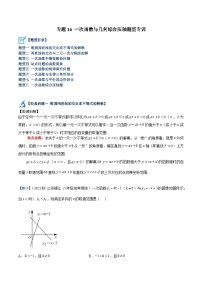 人教版八年级数学下册重难点专题提升精讲精练专题16一次函数与几何综合压轴题型专训(原卷版+解析)