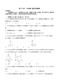 人教版八年级数学下册重难点专题提升精讲精练专题一7第十九章一次函数重难点检测卷(原卷版+解析)