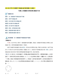 人教版八年级数学下册重难点专题提升精讲精练专题18数据的分析重难点题型专训(原卷版+解析)