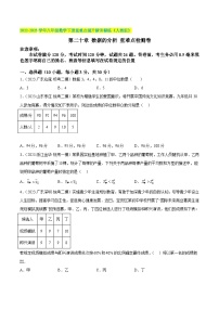 人教版八年级数学下册重难点专题提升精讲精练专题二0第二十章数据的分析重难点检测卷(原卷版+解析)