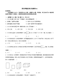 人教版八年级数学下册重难点专题提升精讲精练期末押题重难点检测卷01(原卷版+解析)