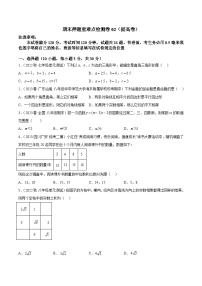 人教版八年级数学下册重难点专题提升精讲精练期末押题重难点检测卷02(提高卷)(原卷版+解析)