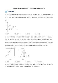 人教版八年级数学下册重难点专题提升精讲精练期末重难点特训(一)之一次函数压轴题型专训(原卷版+解析)