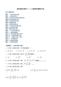 人教版八年级数学下册重难点专题提升精讲精练期末重难点特训(二)之基础常考题型专训(原卷版+解析)