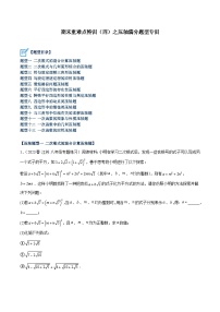 人教版八年级数学下册重难点专题提升精讲精练期末重难点特训(四)之压轴满分题型专训(原卷版+解析)