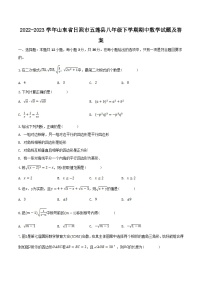 2022-2023学年山东省日照市五莲县八年级下学期期中数学试题及答案