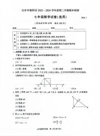 北京市朝阳区2023-2024学年七年级下学期期末数学试卷