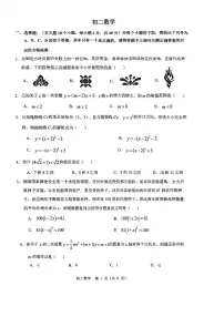 重庆市鲁能巴蜀中学校2023—2024学年八年级下学期期末考试数学试题