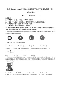 山西省晋中市榆次区2023-2024学年八年级下学期期中考试数学试卷(含答案)