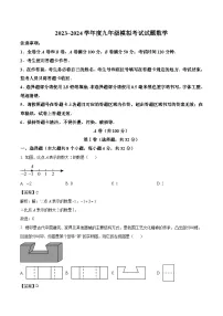 四川省成都市武侯区2024届九年级下学期中考二诊数学试卷(含解析)