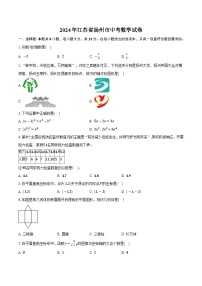 2024年江苏省扬州市中考数学试卷(含答案)