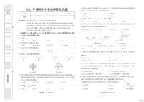 河北省邯郸市2024届九年级下学期中考模拟预测数学试卷(含答案)