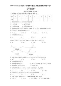 山西省吕梁市交城县2023-2024学年七年级下学期期中考试数学试卷(含答案)