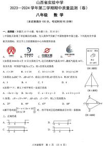山西省实验中学2023-2024学年八年级下学期期中质量检测数学试卷(含答案)