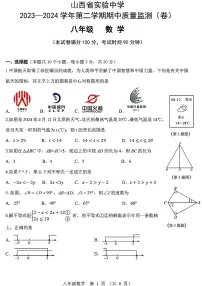 山西省实验中学2023-2024学年八年级下学期期中质量检测数学试卷(含答案)