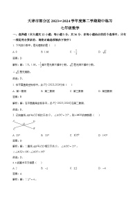 天津市部分区2023-2024学年七年级下学期4月期中考试数学试卷(含解析)