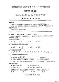 湖北省十堰市2023-2024学年八年级下学期7月期末数学试题