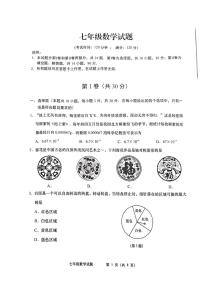 山东省青岛市李沧区2023-2024学年下学期期末七年级数学试题
